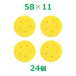干渉波スポンジ 58×11（24個）丸型