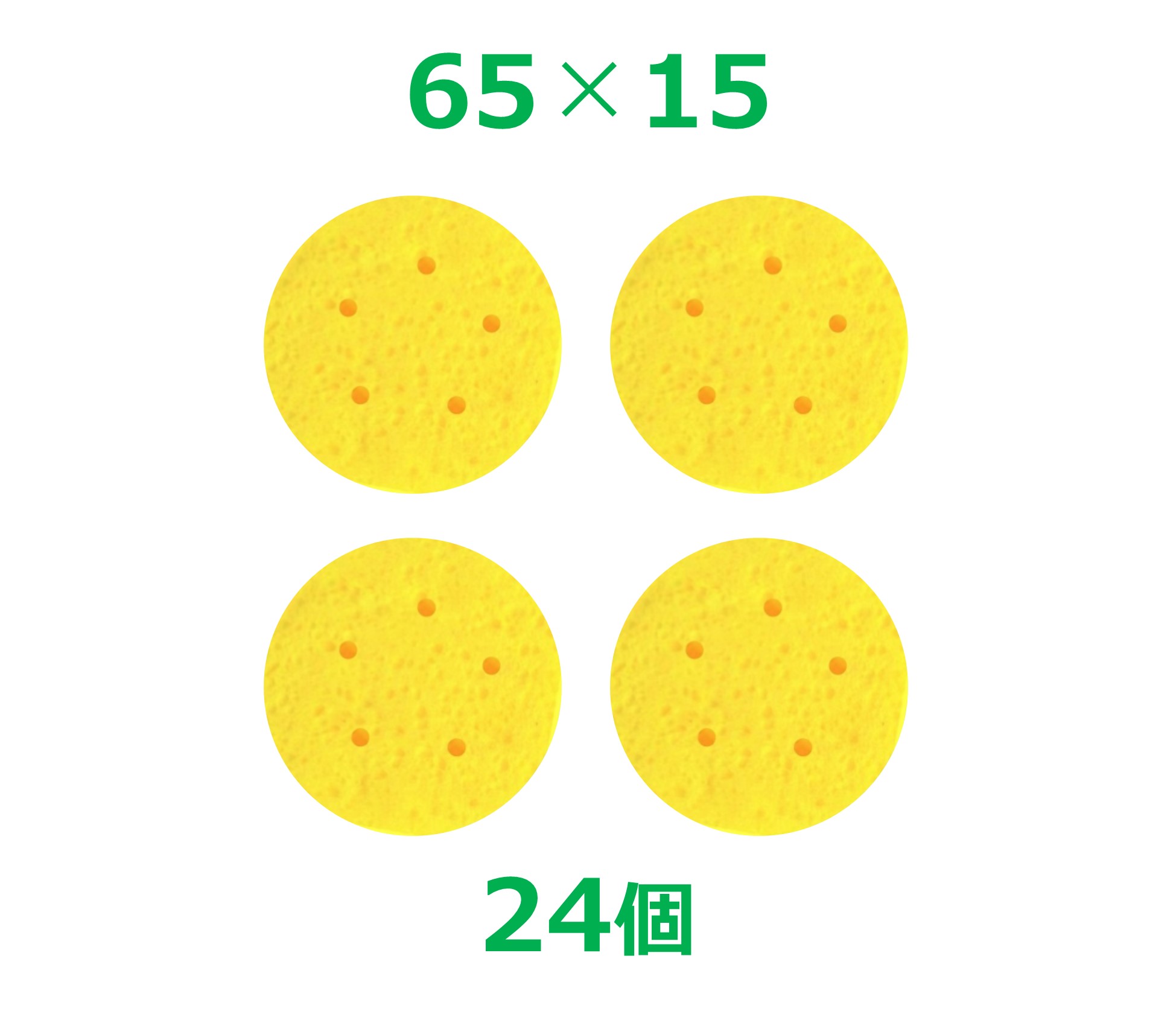干渉波スポンジ 65×15（24個）丸型
